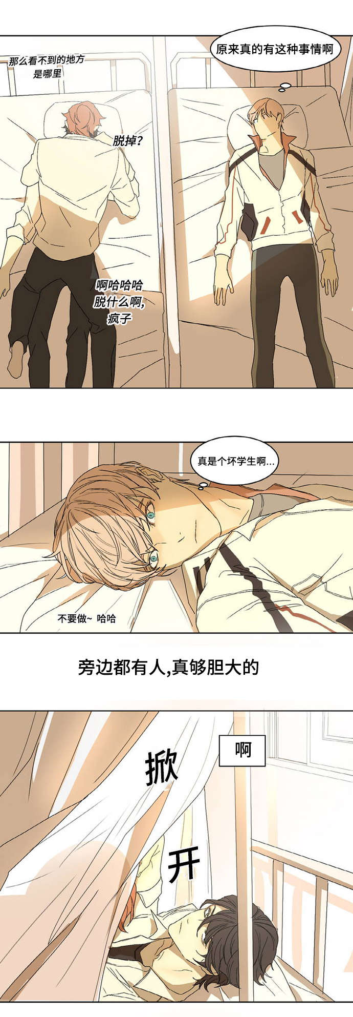 他的恶作剧免费漫画,第1话4图
