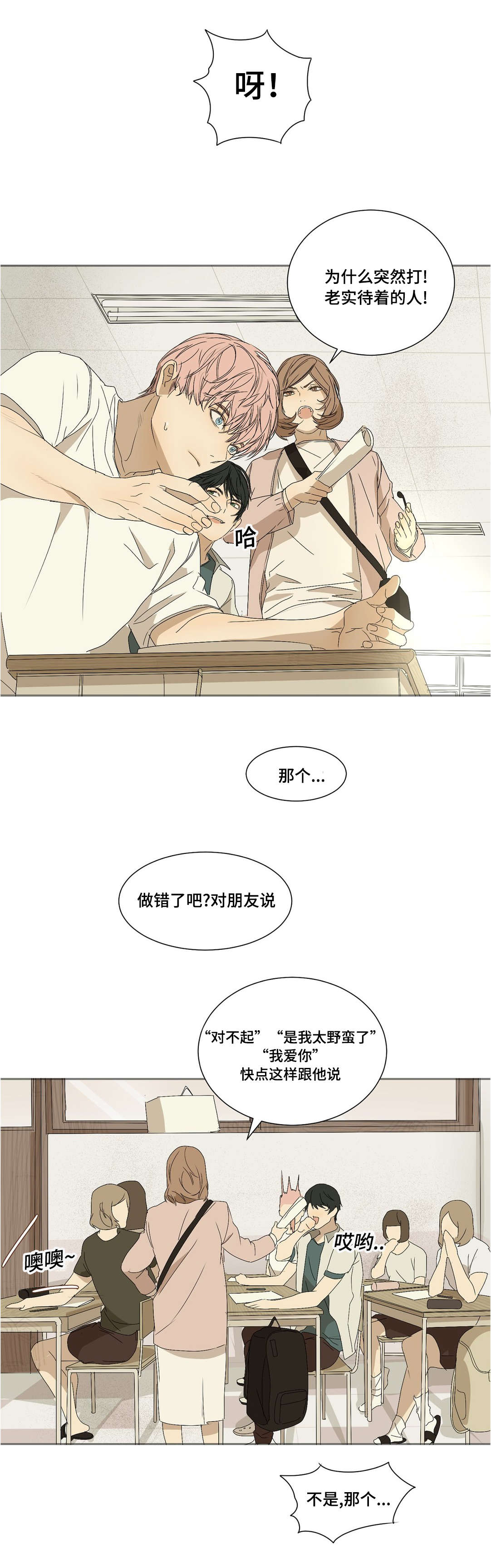 他的恶作剧免费漫画,第19话3图