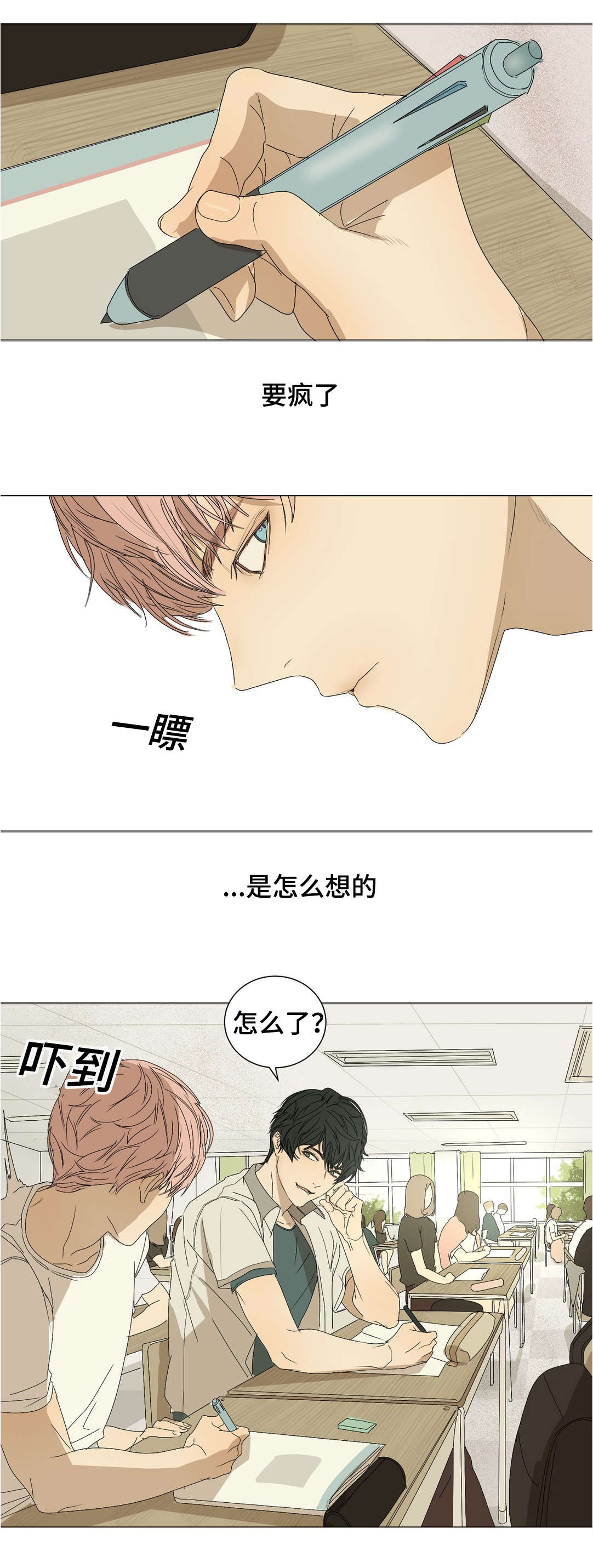 他的恶作剧免费漫画,第19话1图