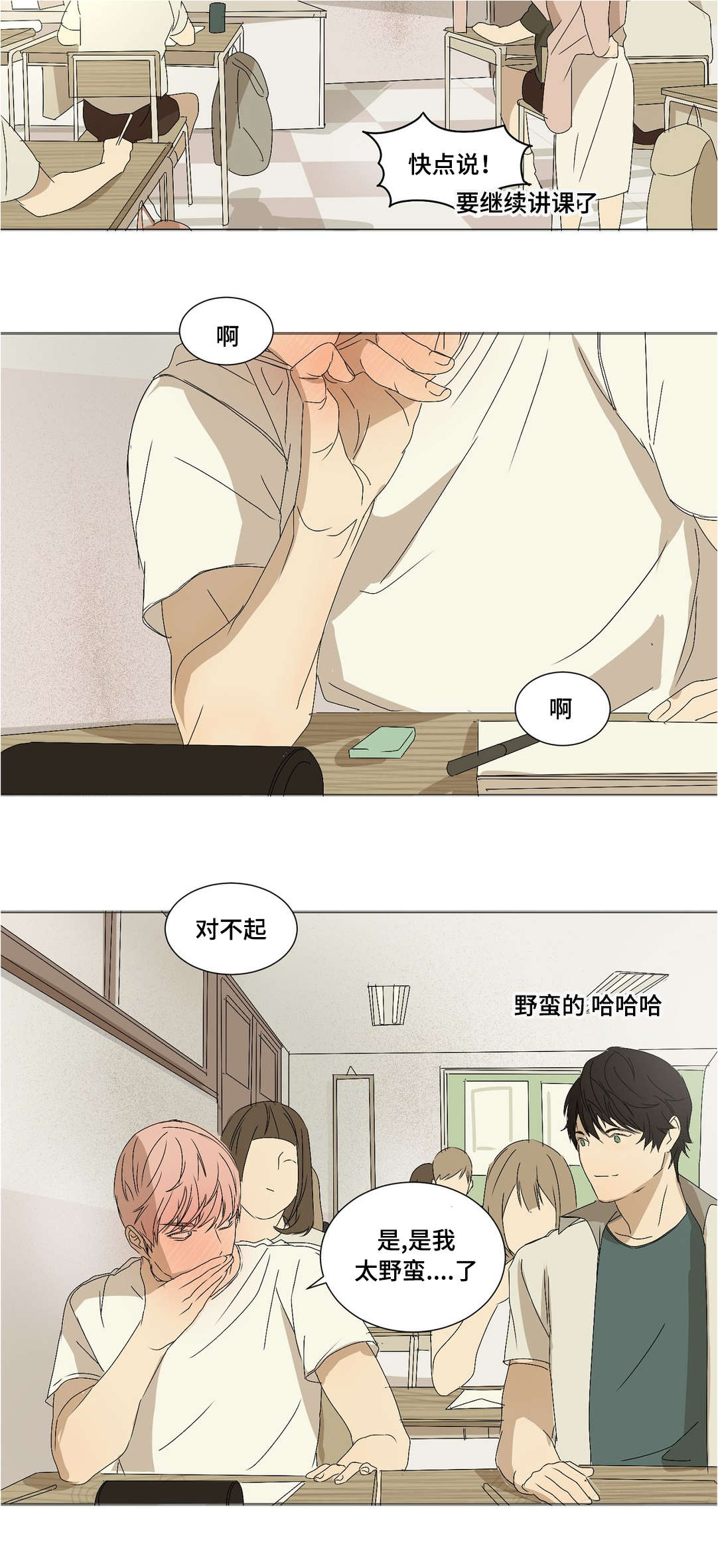 他的恶作剧免费漫画,第19话5图
