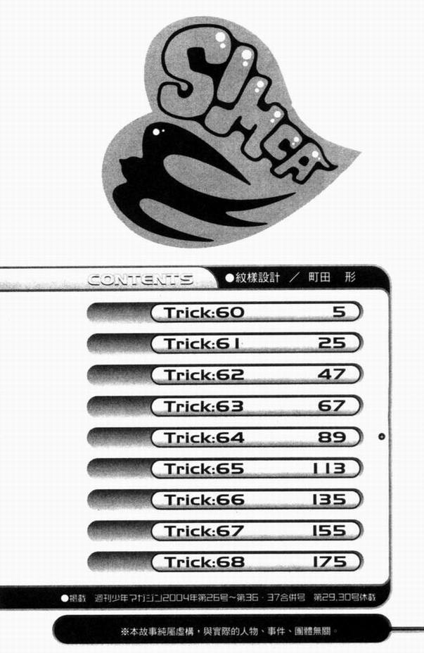 飞轮少年2018第二季漫画,第8卷2图