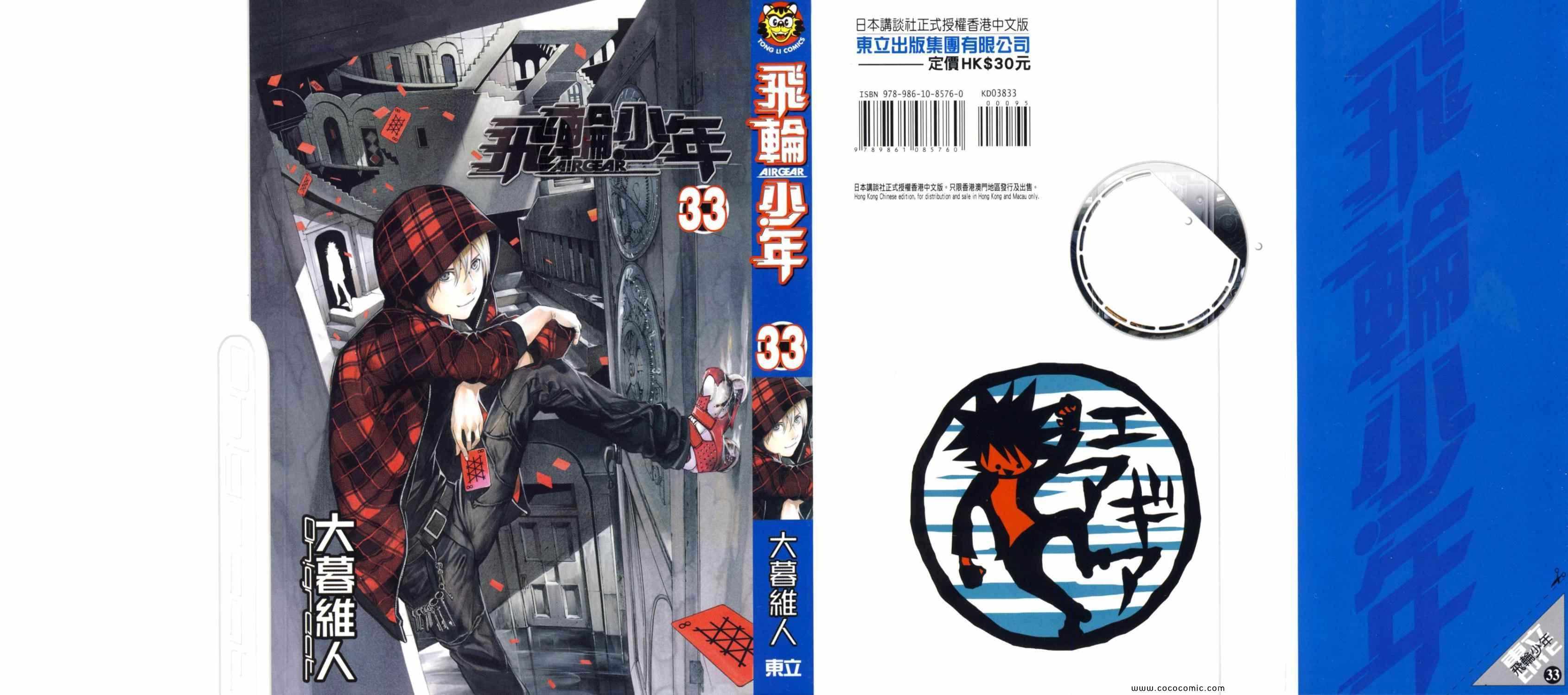 飞轮少年动漫全集在线观看漫画,第33卷1图