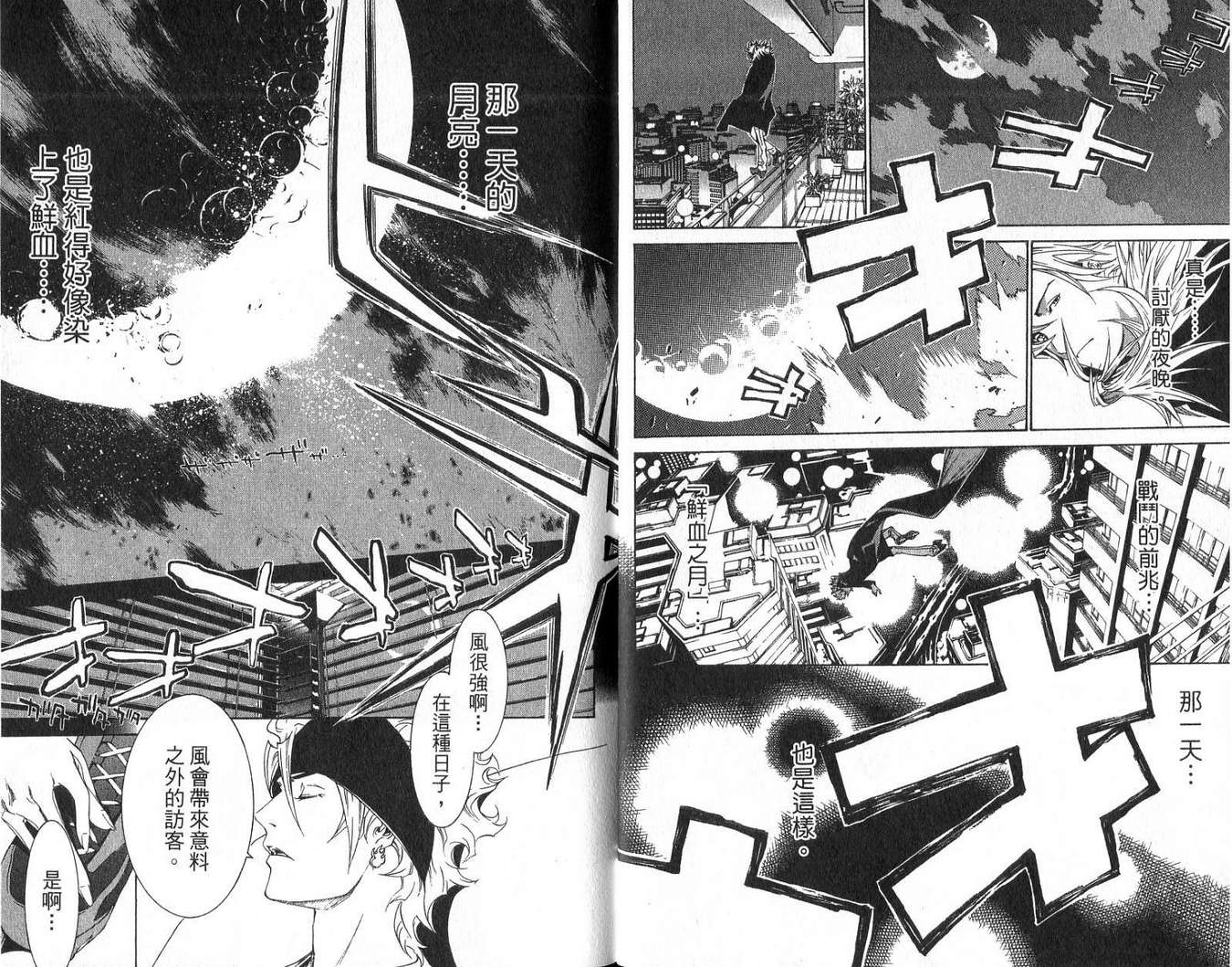 飞轮少年八王是哪八位漫画,第18卷5图