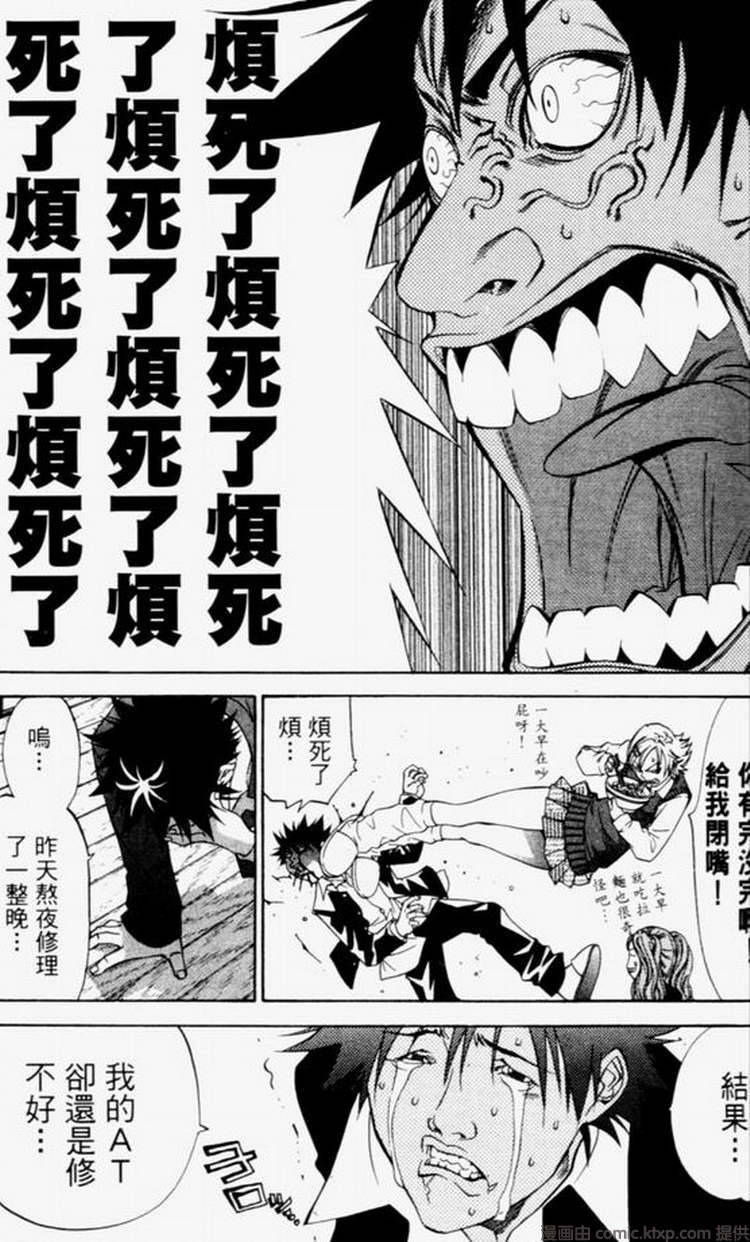 飞轮少年2018第二季漫画,第4卷3图