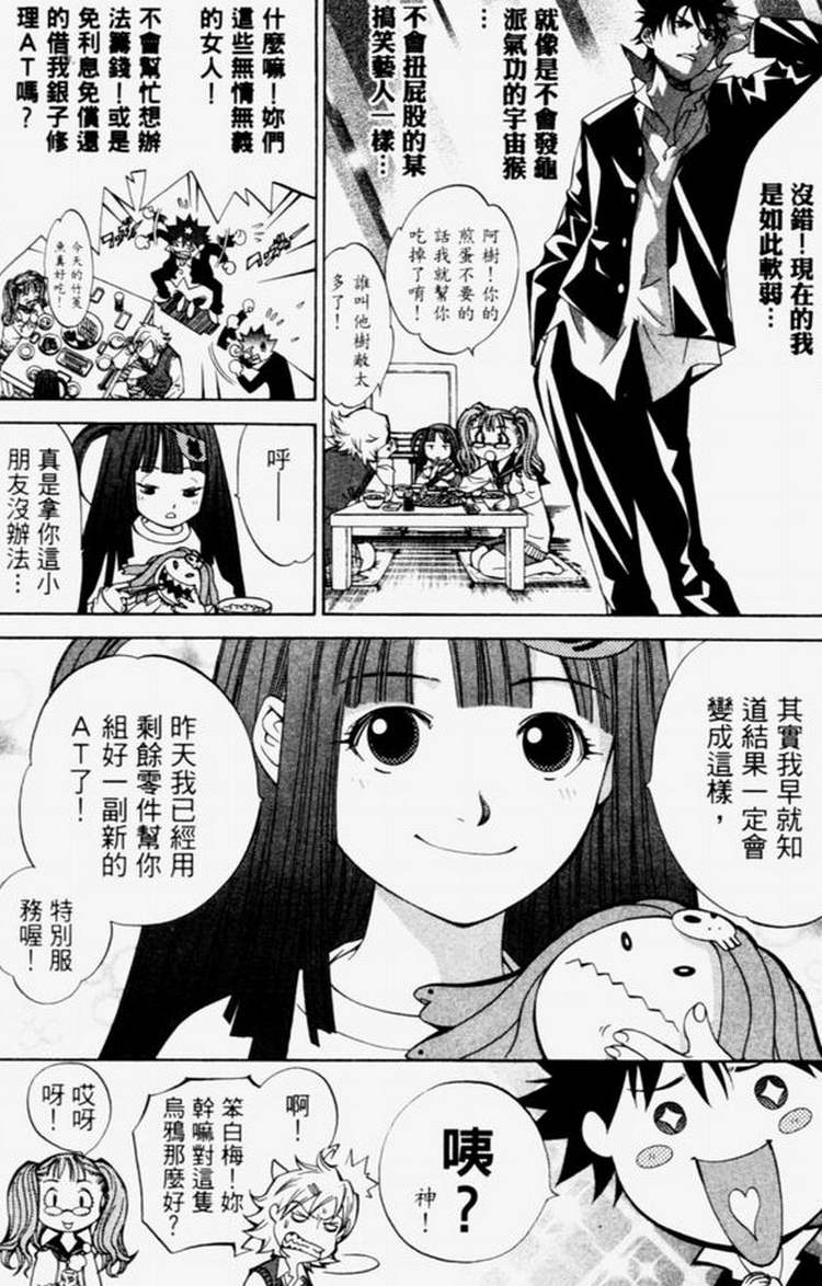 飞轮少年2018第二季漫画,第4卷4图