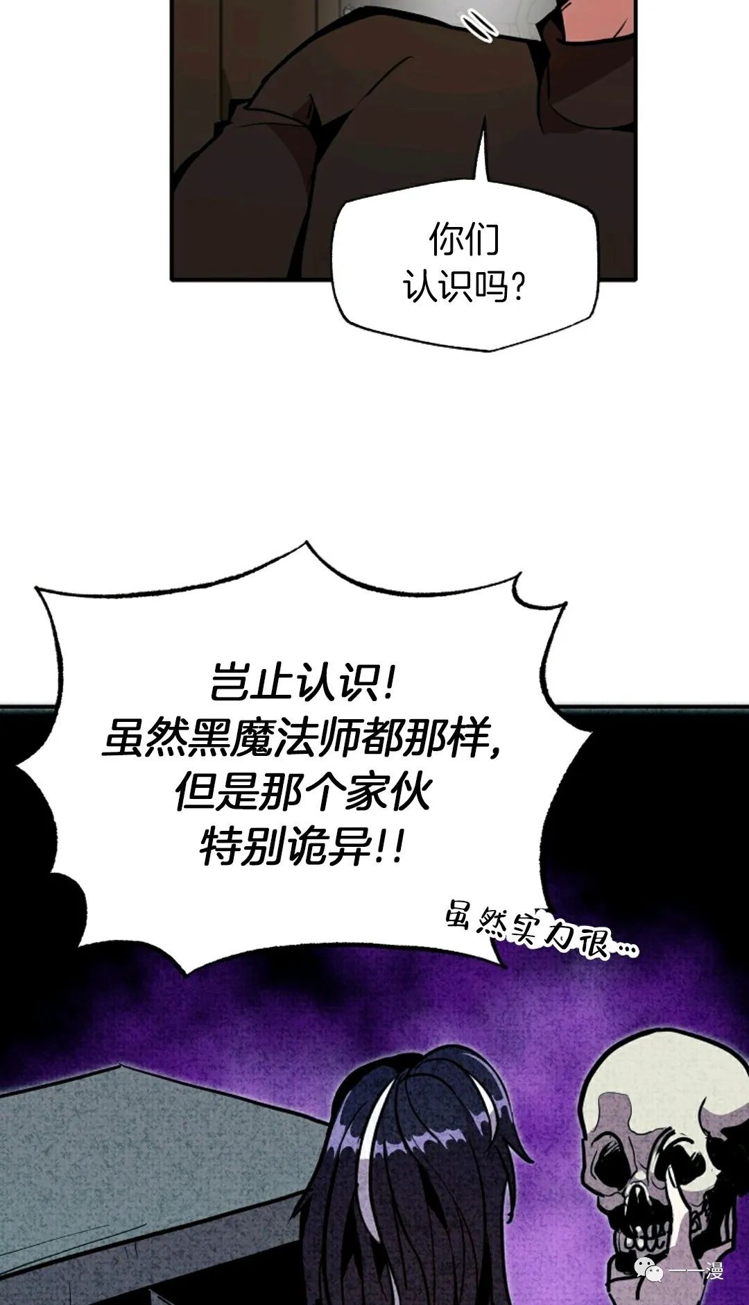 独一无二的回归免费全集观看漫画,第24话5图