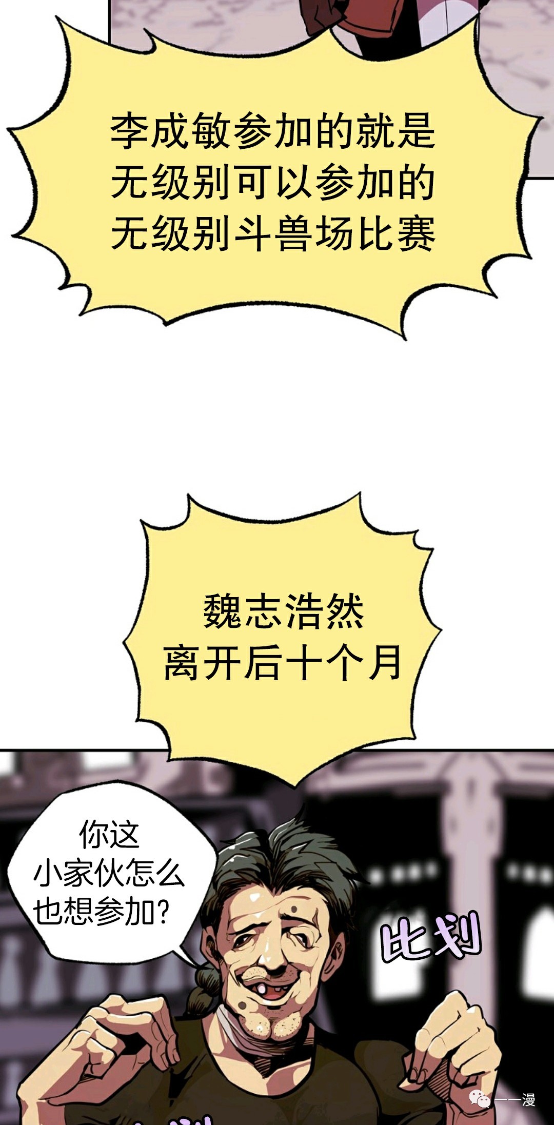独一无二的定制称号6字漫画,第9话5图