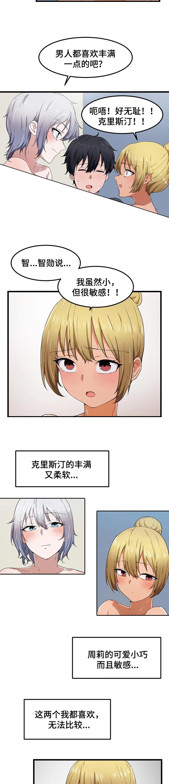 贵族天使童装折扣店漫画,第31章：负责4图