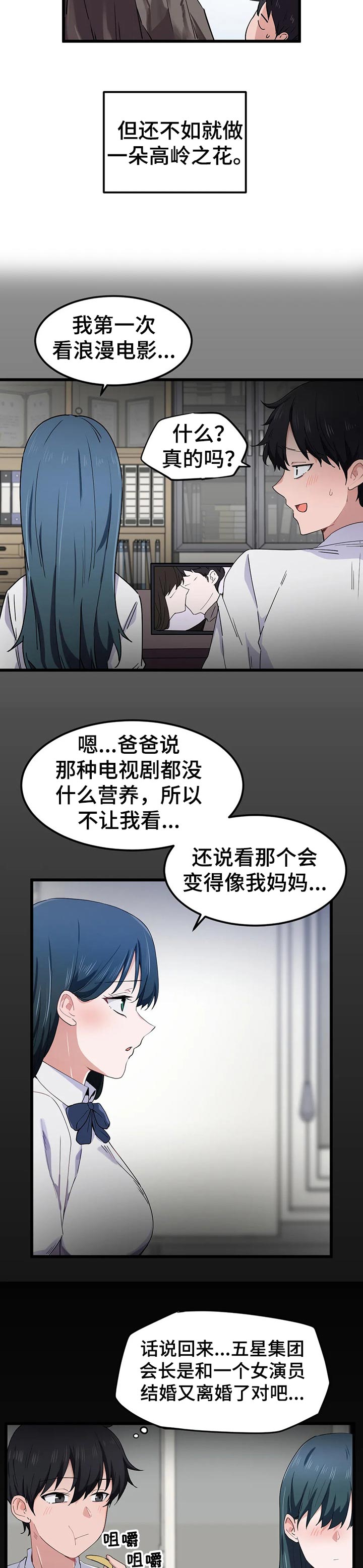 贵族天使拍摄风格漫画,第29章：错误的时间遇见2图