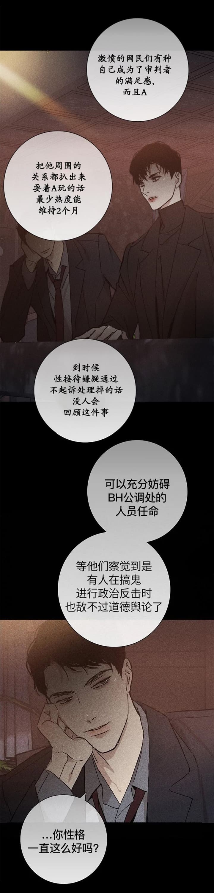 已婚男出轨还爱老婆吗漫画,第16话1图