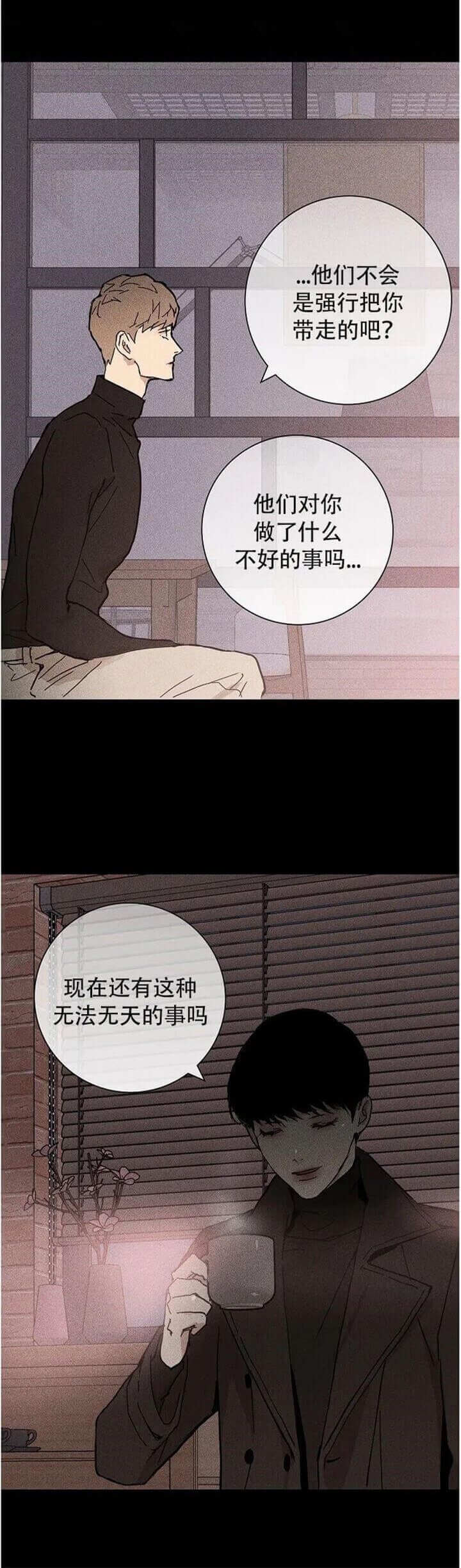 已婚男王婆说媒走红漫画,第14话5图