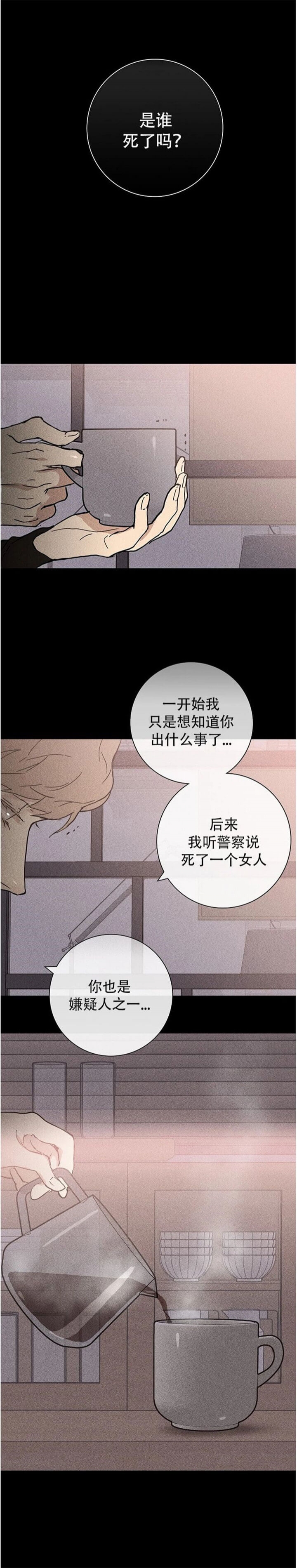已婚男王婆说媒走红漫画,第14话1图