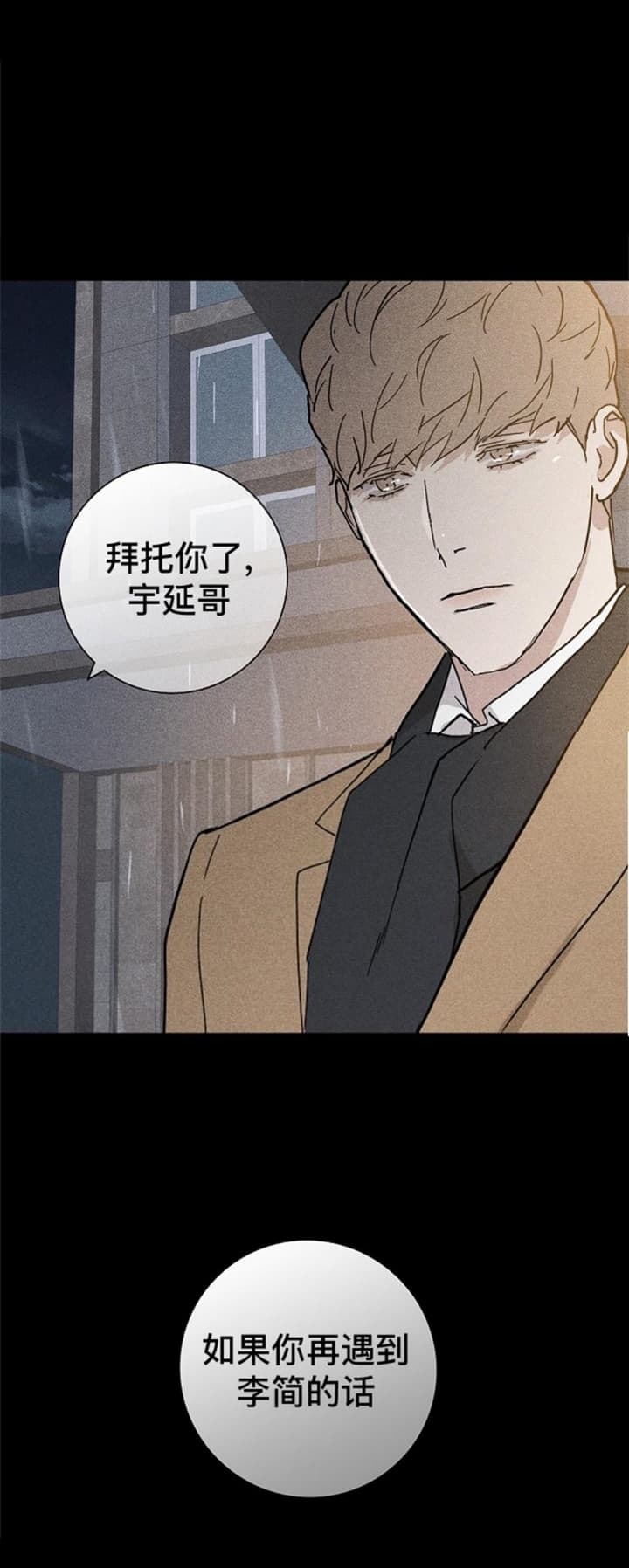 已婚男出轨还爱老婆吗漫画,第19话4图