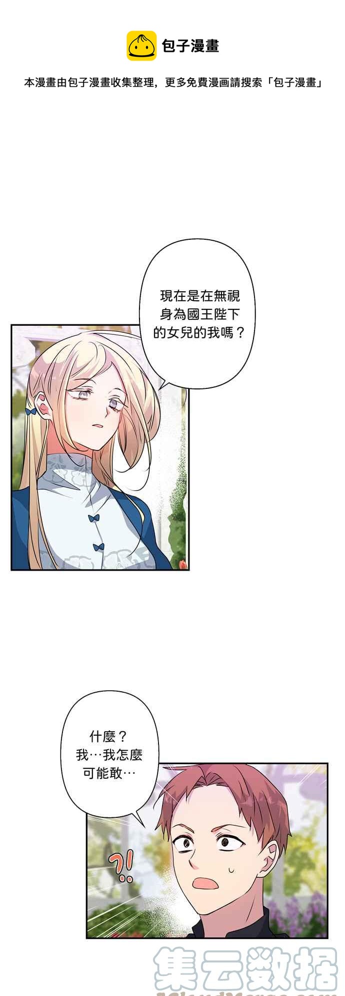 我的野蛮萌友结局漫画,第44话1图