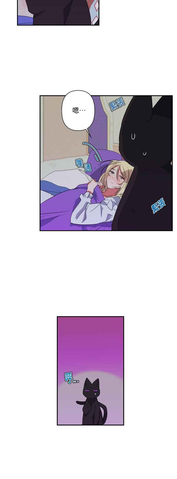 我的野蛮萌友第八话漫画,第20话3图