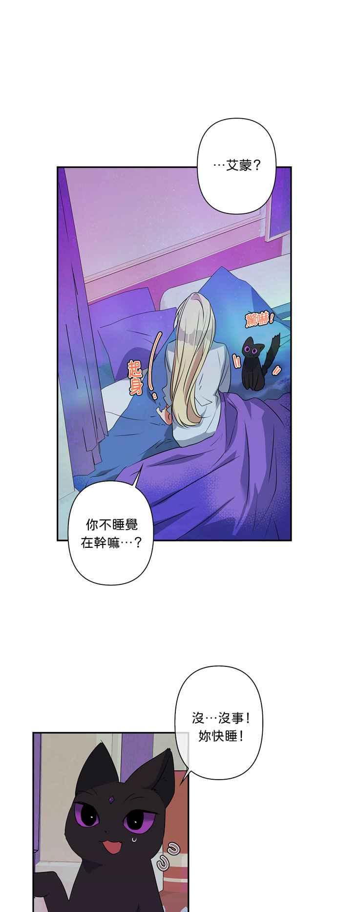 我的野蛮萌友第八话漫画,第20话2图