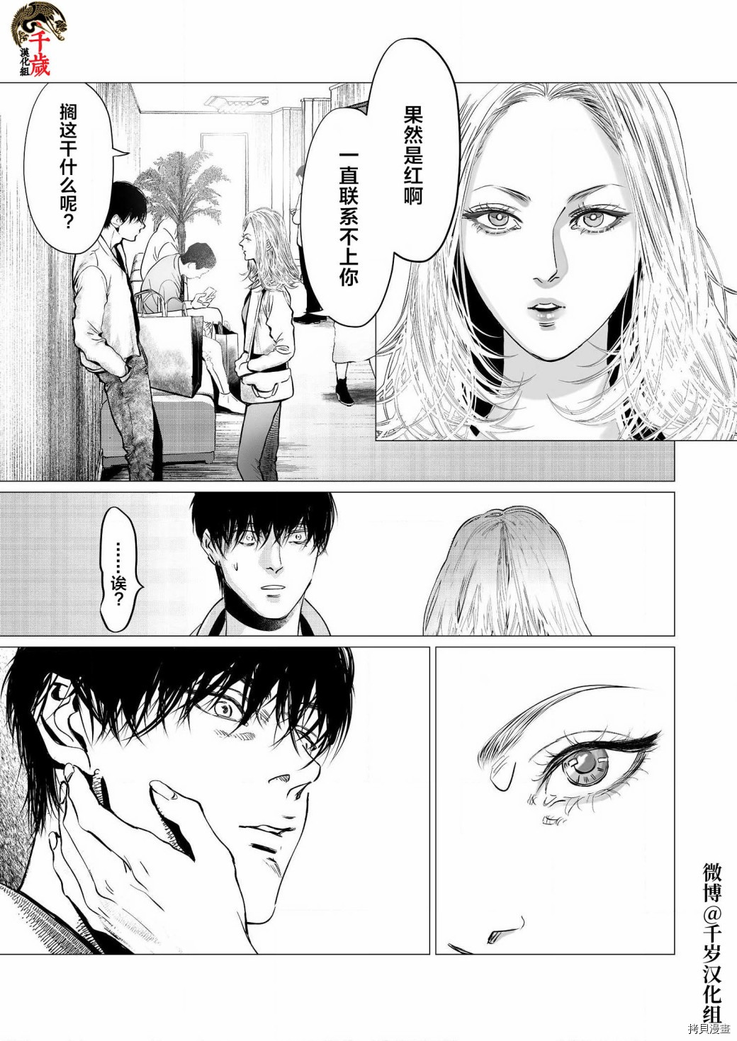 还不清的贷款漫画,第4话5图