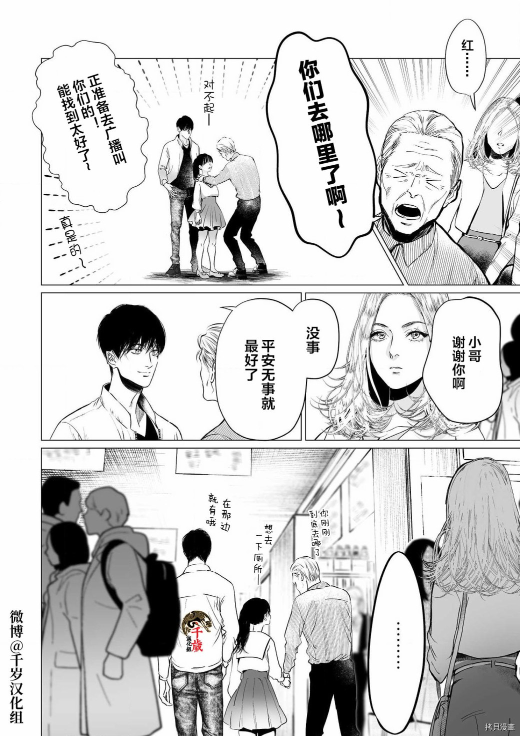 还不清的贷款漫画,第4话3图