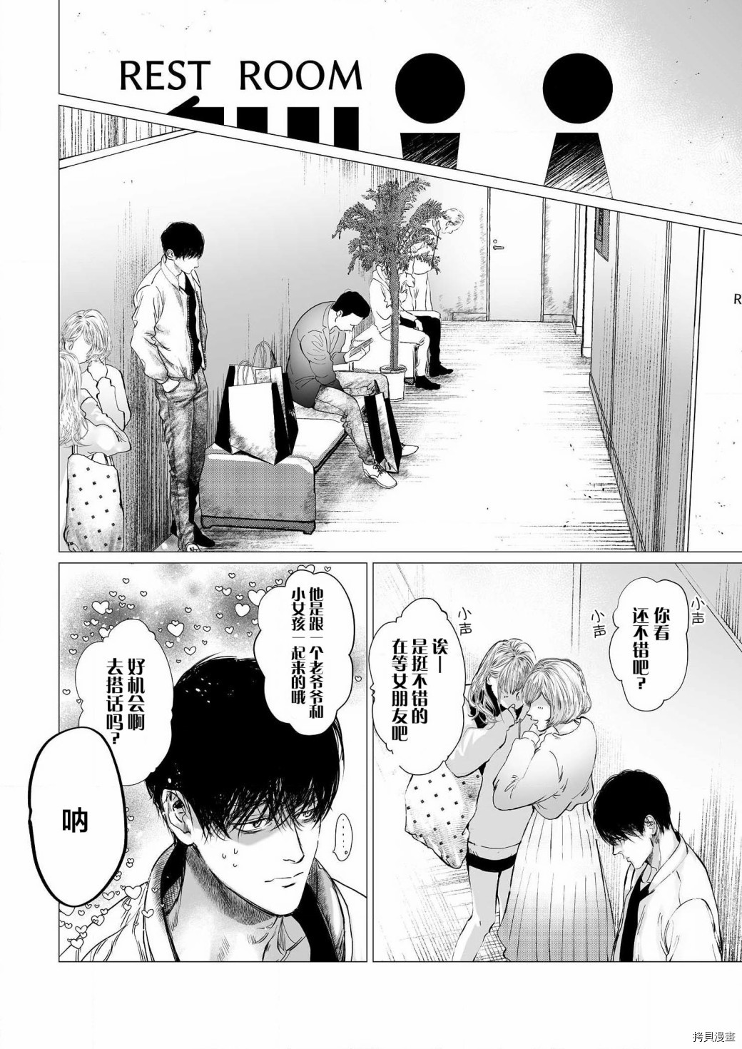 还不清的贷款漫画,第4话4图