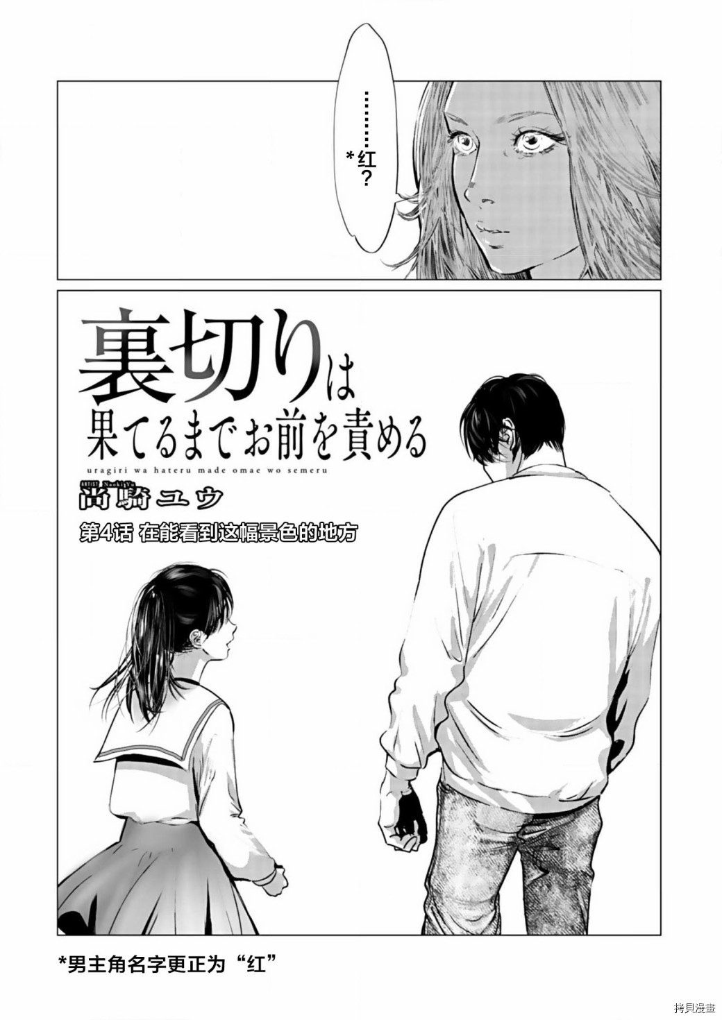 还不清的贷款漫画,第4话2图