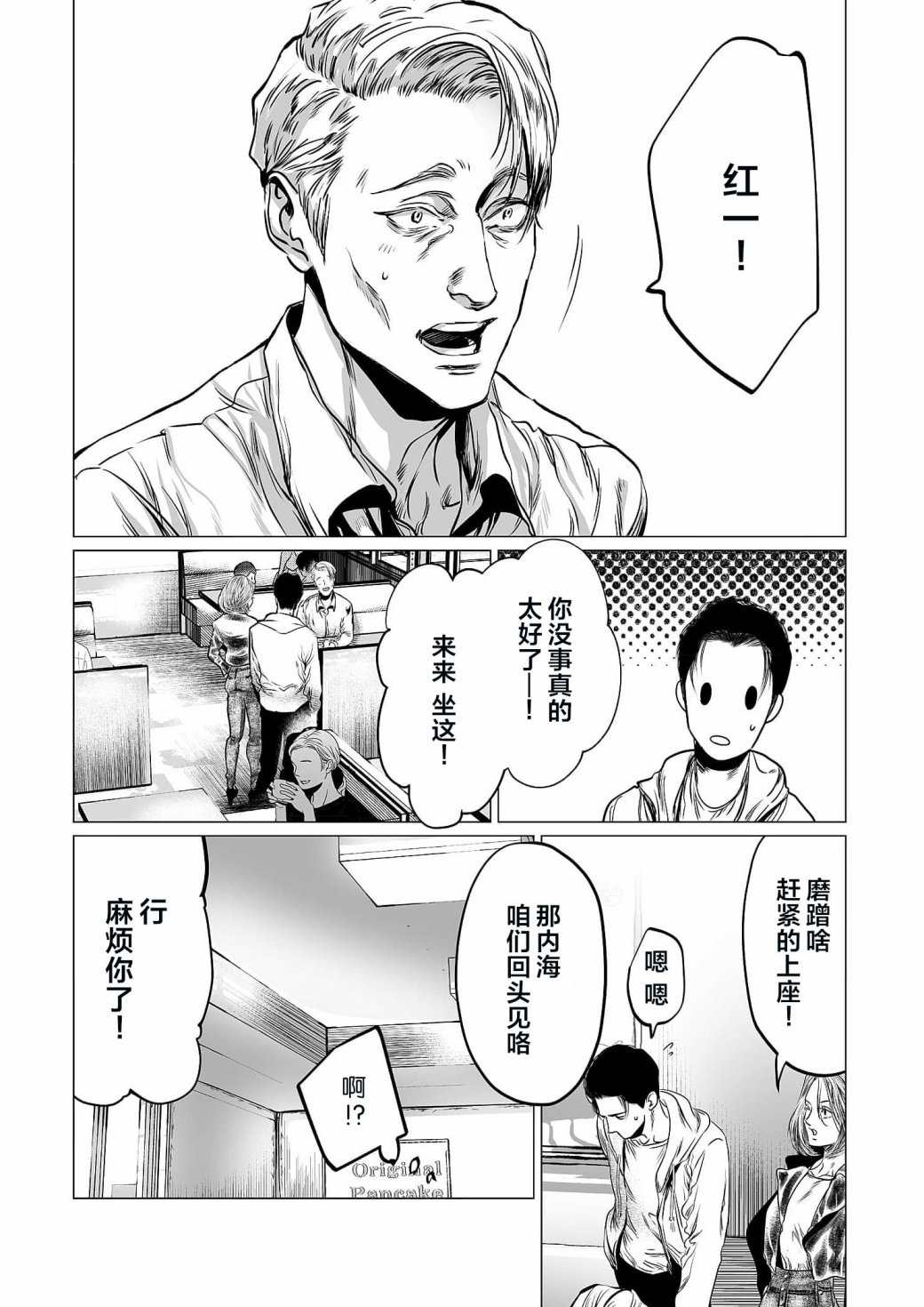 死心塌地换来的背叛漫画,第7话5图