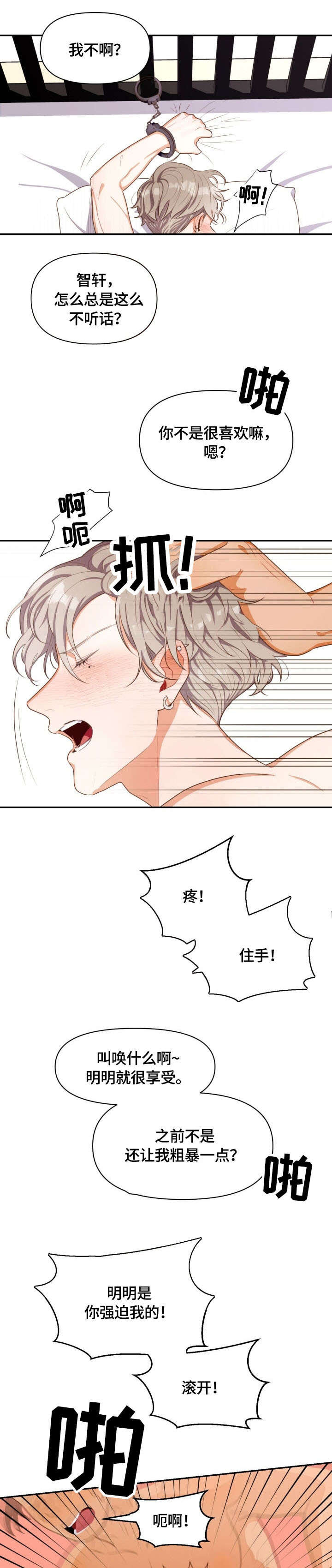攻略表面酷哥漫画漫画,第1话5图
