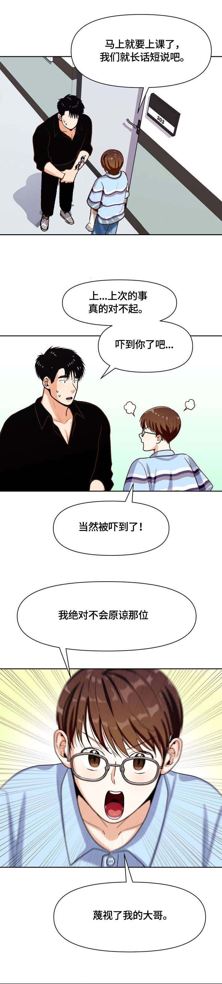攻略表面酷哥漫画漫画,第23话5图