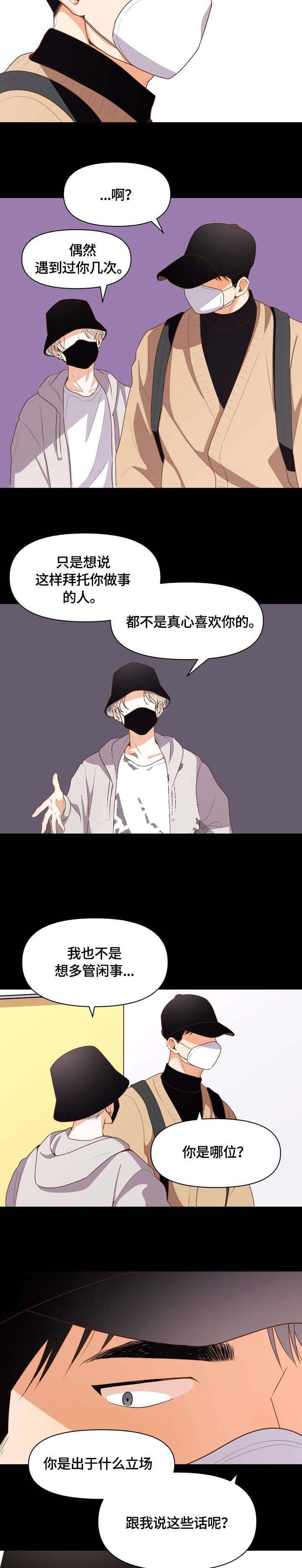 攻略表面酷哥漫画漫画,第3话5图