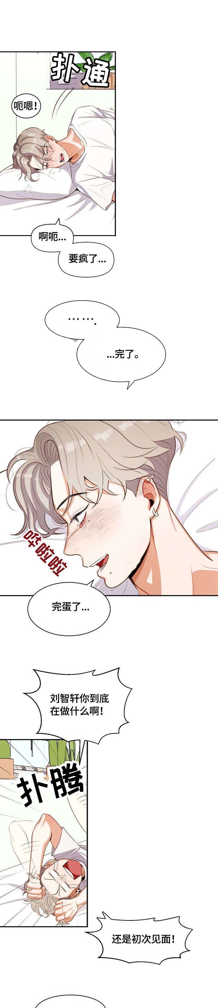 攻略表面酷哥漫画漫画,第3话1图