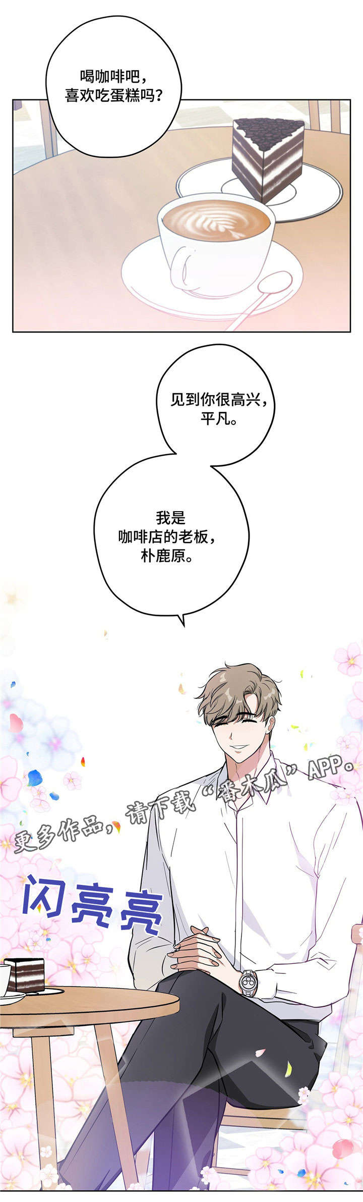 第13章：帅哥老板2