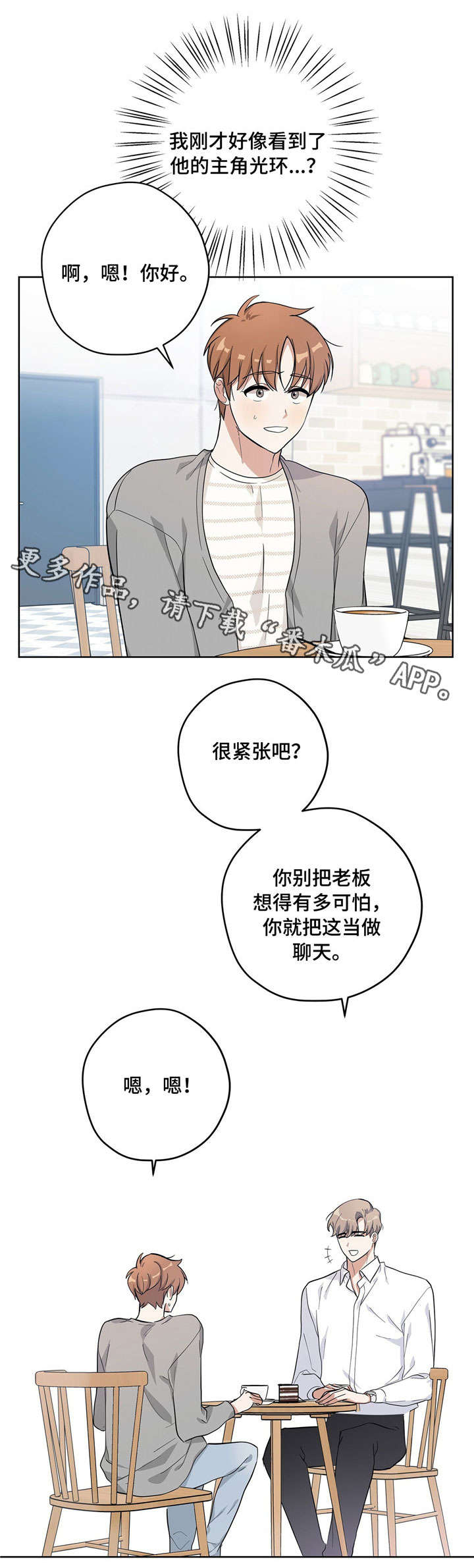 第13章：帅哥老板3