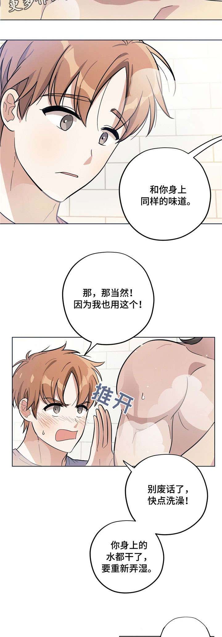 第6章：洗澡4