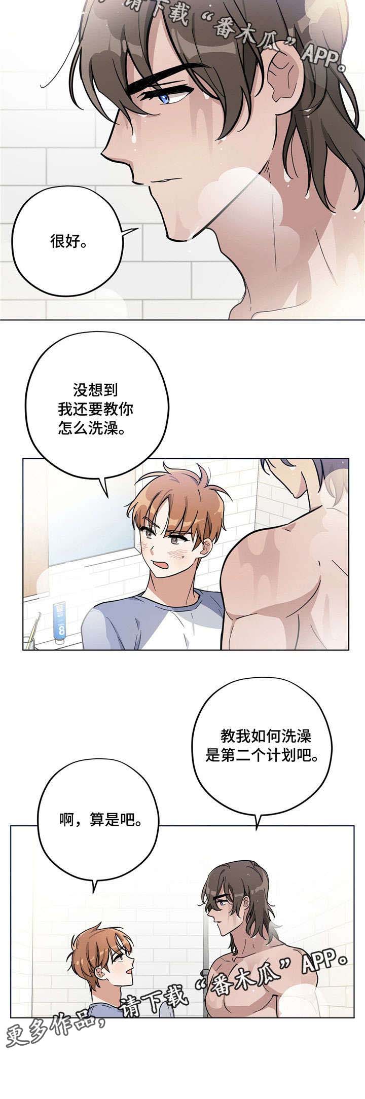 第6章：洗澡2
