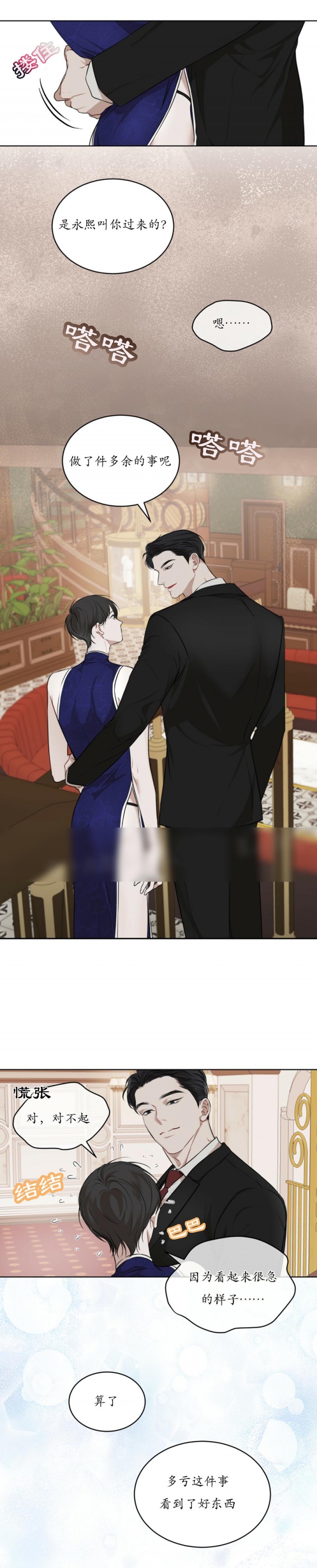 物种起源提出的理论漫画,第55话1图