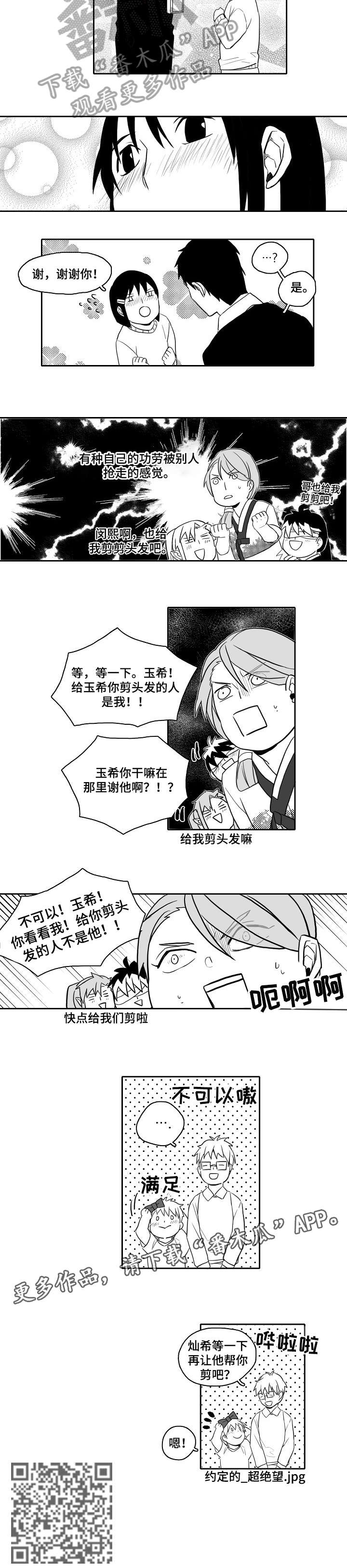 家族精神史是什么漫画,第23章：生病5图
