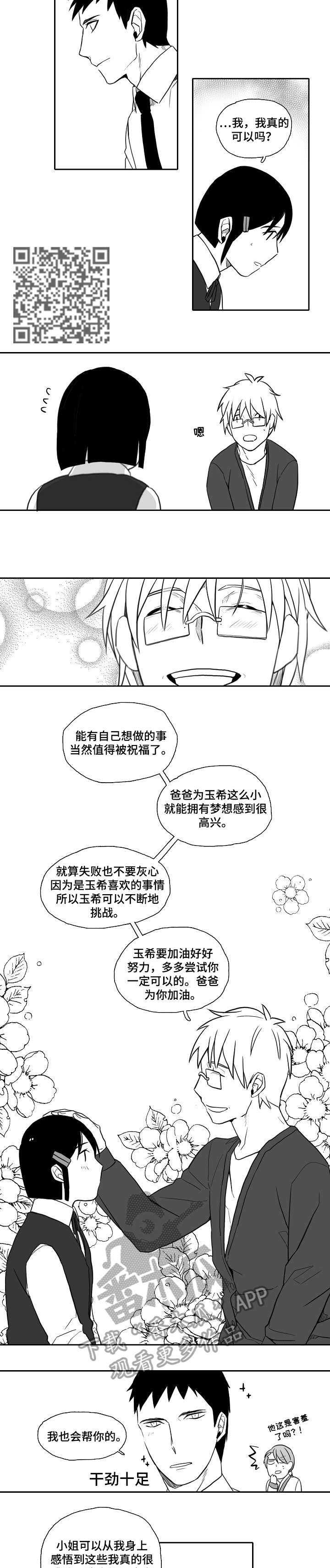 家族精神传承文案漫画,第25章：梦想3图