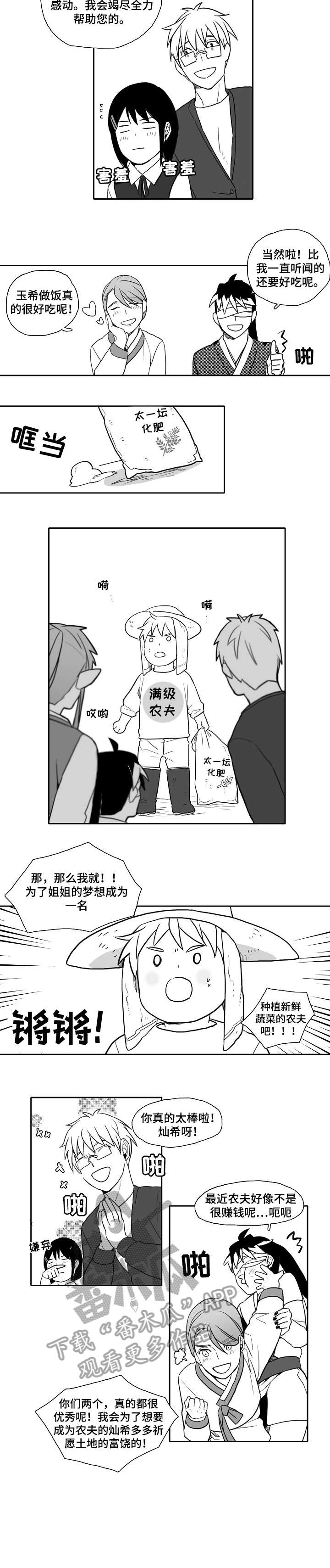 家族精神传承文案漫画,第25章：梦想4图