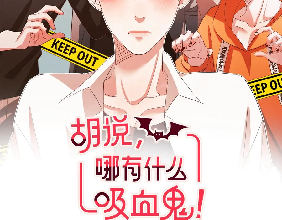 哪有什么吸血鬼漫画 作者漫画,第61话 要被他可爱疯了2图