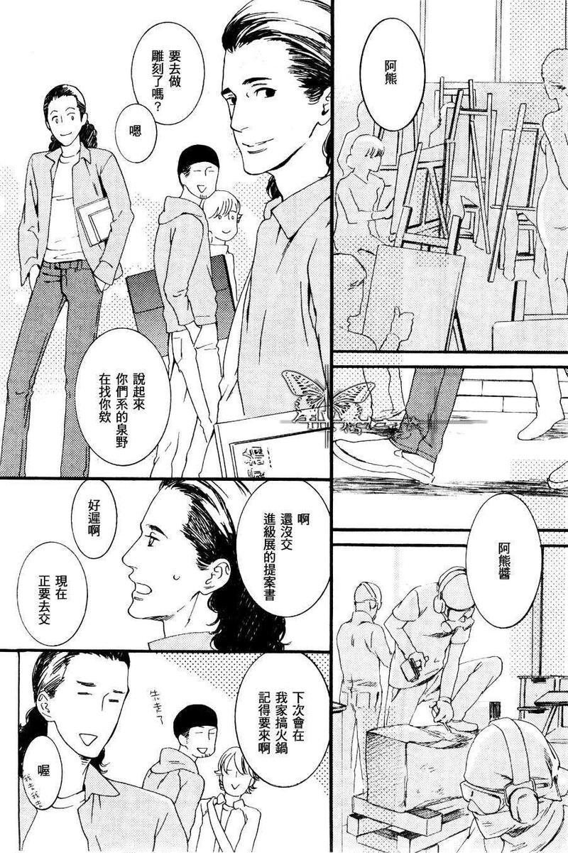 真是拿你没办法重制版漫画,第1话4图