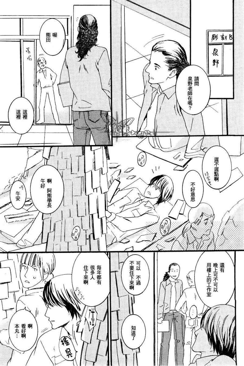 真是拿你没办法重制版漫画,第1话5图
