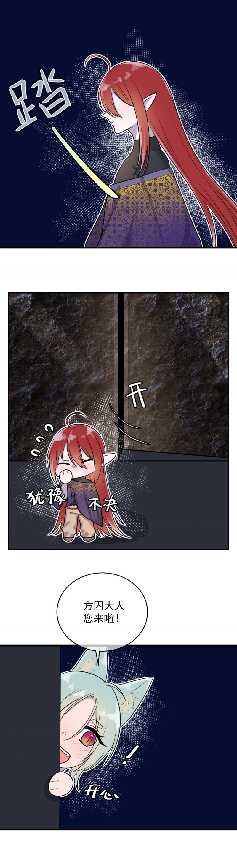 盛气凌人的鬼漫画,第20话2图
