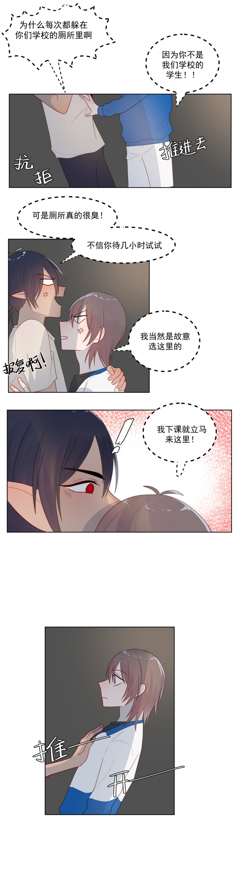 盛气凌人的意思是漫画,第7话5图
