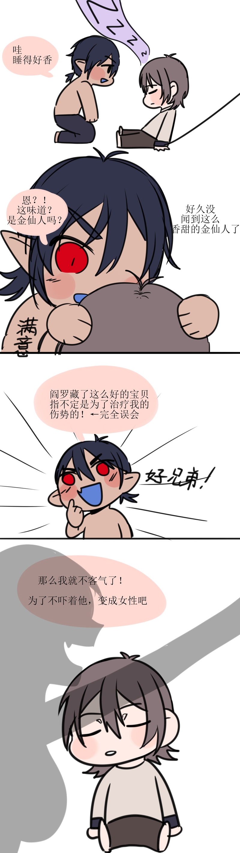 盛气凌人的语气漫画,第11话3图