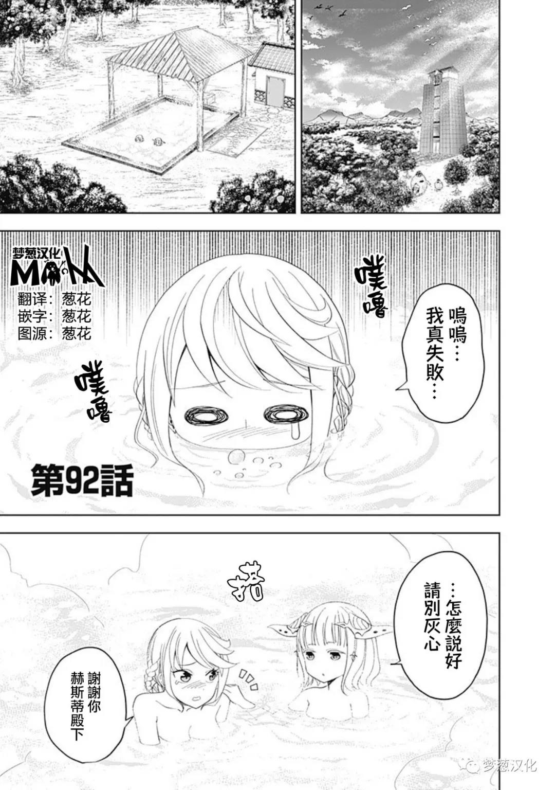 原来我家是魔力点无修漫画,第92话1图