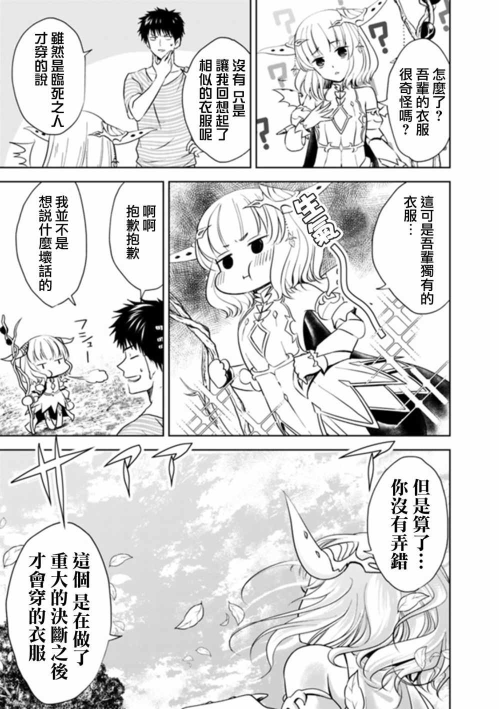 原来我家是魔力点无修漫画,第17话3图