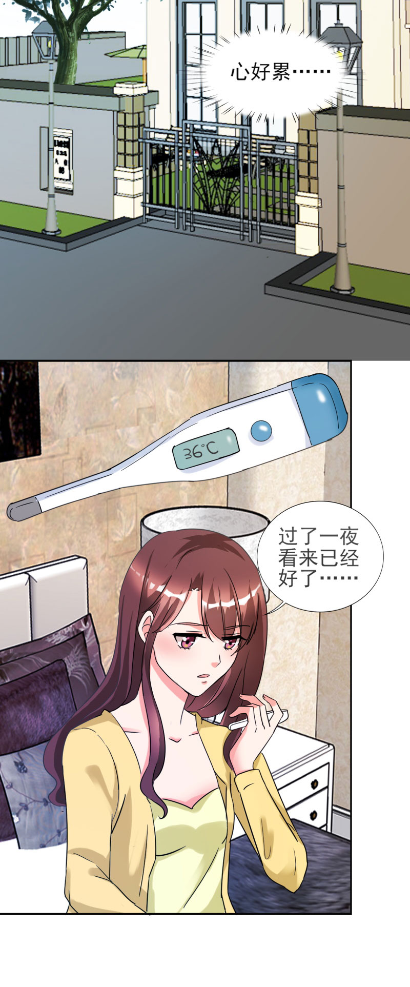 锦绣重生早安傅太太第二季动漫漫画,第24章：晚上不回来了5图