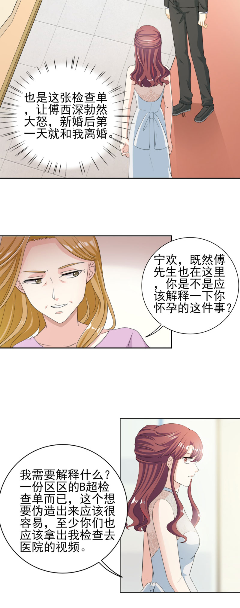 锦绣重生早安傅太太第二季动漫漫画,第33章：你居然敢诬陷宁欢？！3图