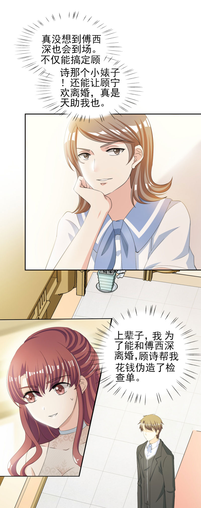 锦绣重生早安傅太太第二季动漫漫画,第33章：你居然敢诬陷宁欢？！2图