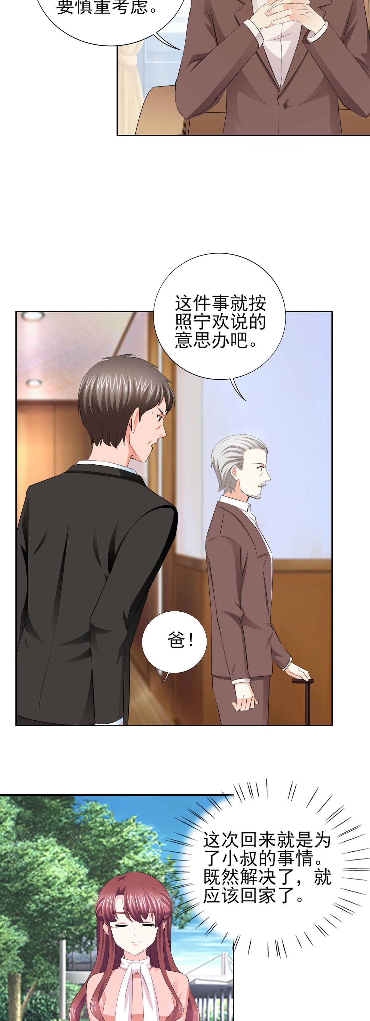 锦绣重生早安傅太太漫画下拉式漫画,第65章：生分的新婚夫妻4图
