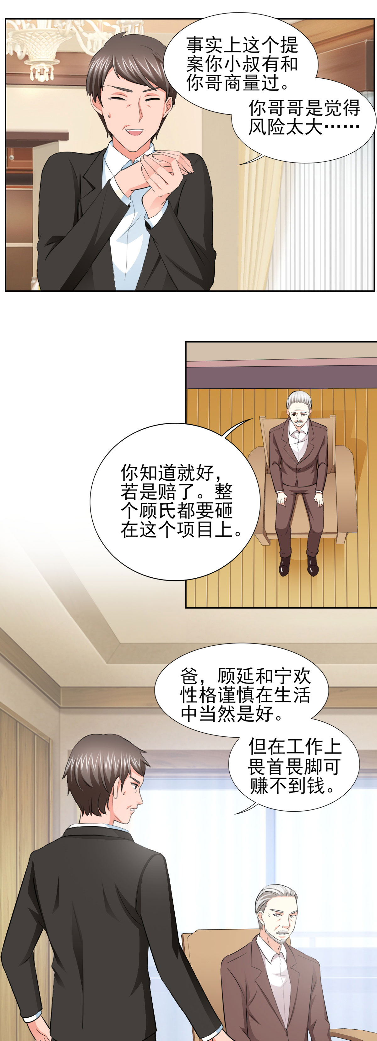 锦绣重生早安傅太太漫画下拉式漫画,第65章：生分的新婚夫妻2图